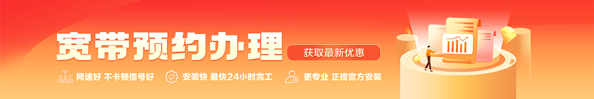 威远宽带在线办理入口